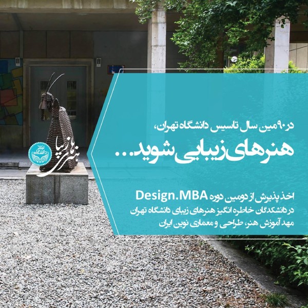 دوره تخصصی Design MBA
