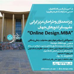 دوره آنلاین دانشکدگان هنرهای زیبا در Design MBA از سراسر جهان 