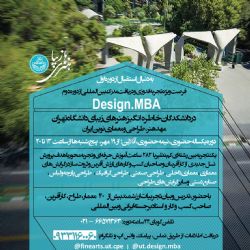 دومین دوره تخصصی Design.MBA هنرهای زیبای دانشگاه تهران